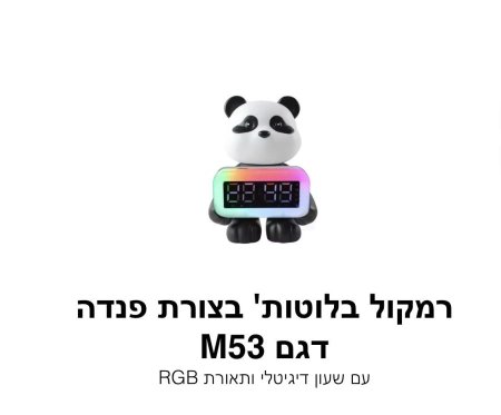 שעון עיצוב פנדה כולל רמקול בלוטוס M53